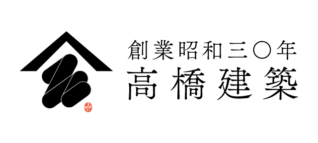 愛してます木造住宅　高橋建築
